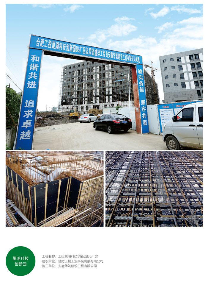 巢湖科技創(chuàng  )新園